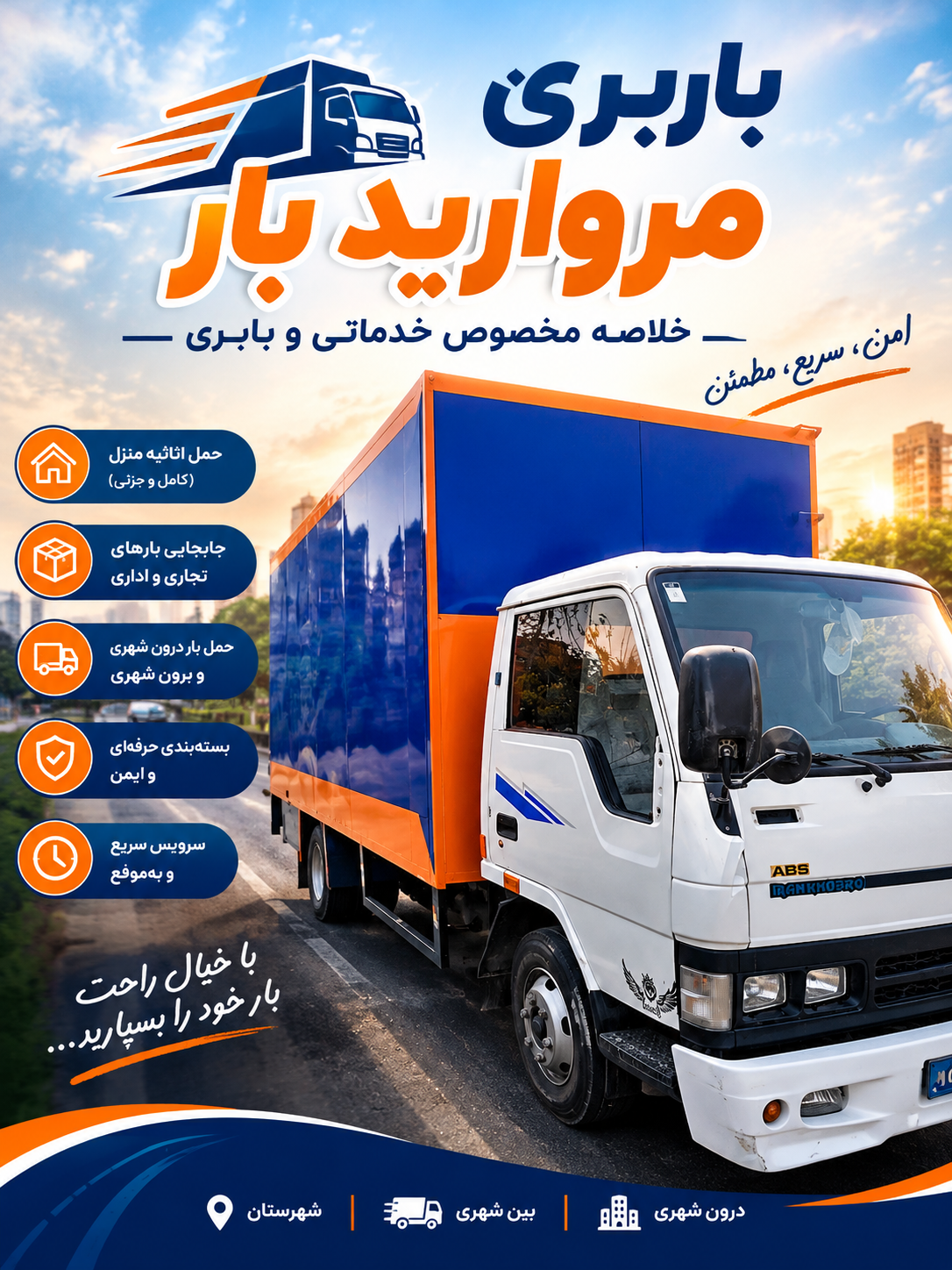 مروارید بار